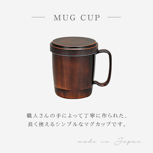 フタ付スタックマグカップ 栃塗.|s2